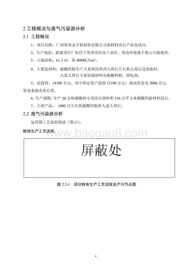 XX粉体有限公司人造岗石建设项目环境影响报告表.pdf_第4页