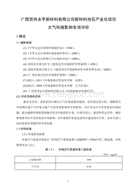 XX粉体有限公司人造岗石建设项目环境影响报告表.pdf