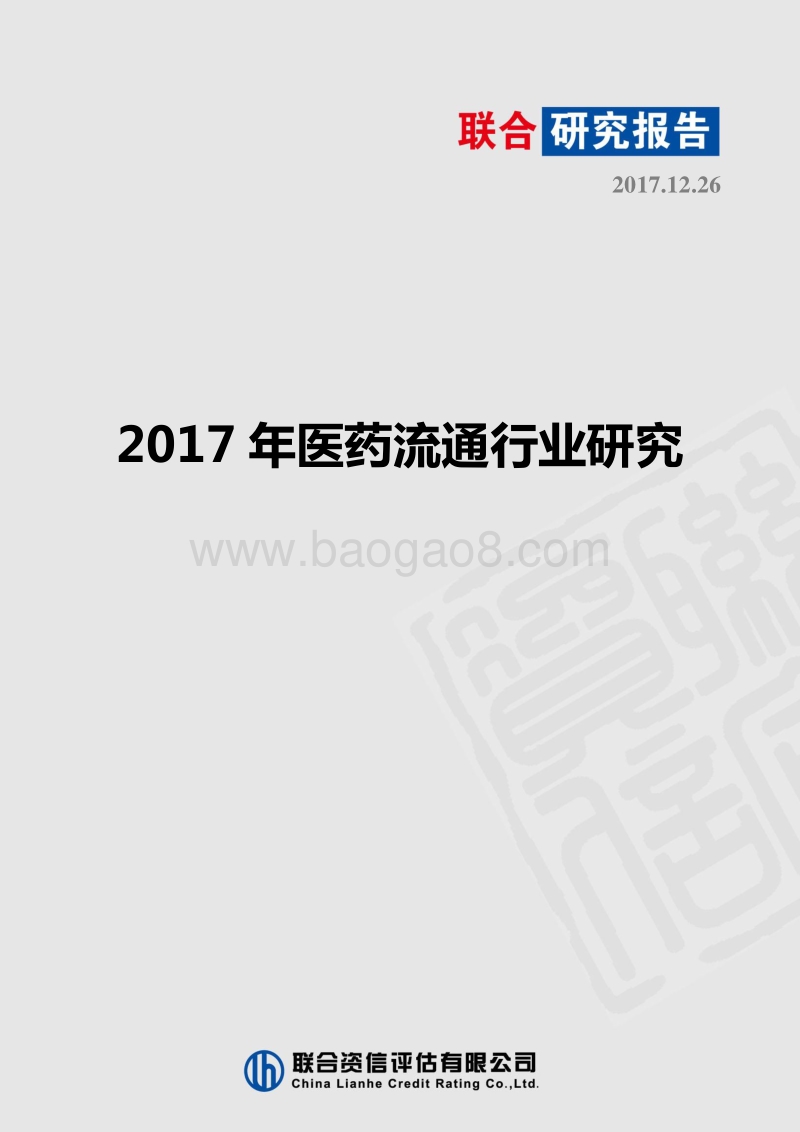 2017年医药流通行业研究.pdf_第1页