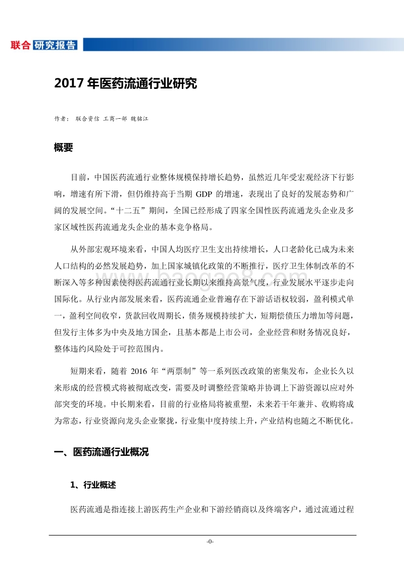 2017年医药流通行业研究.pdf_第2页