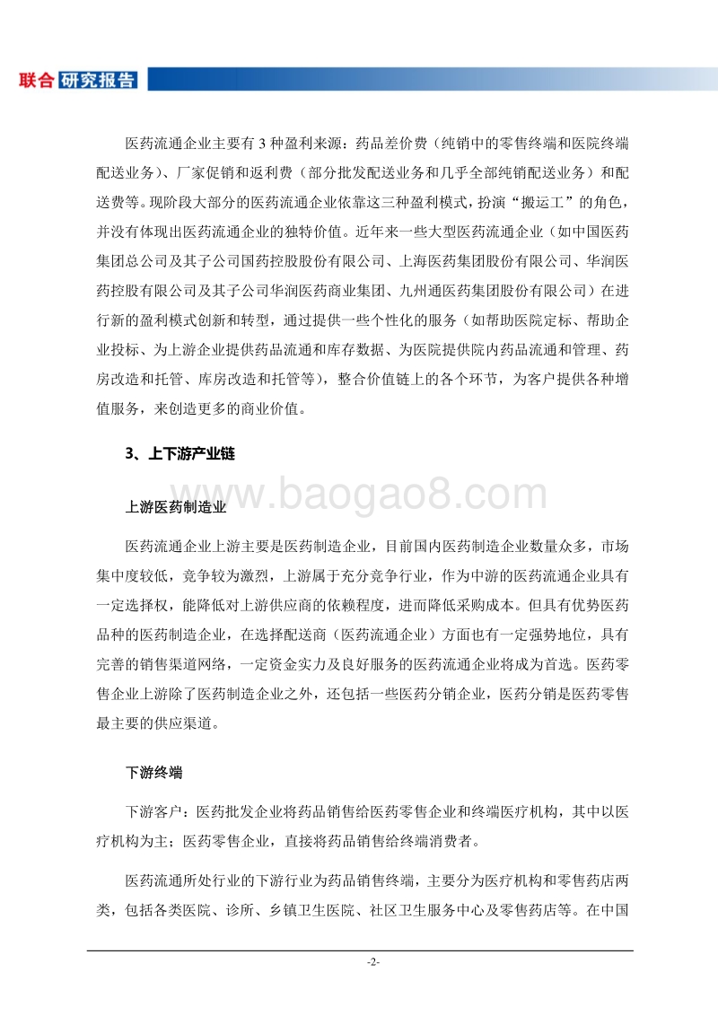 2017年医药流通行业研究.pdf_第4页