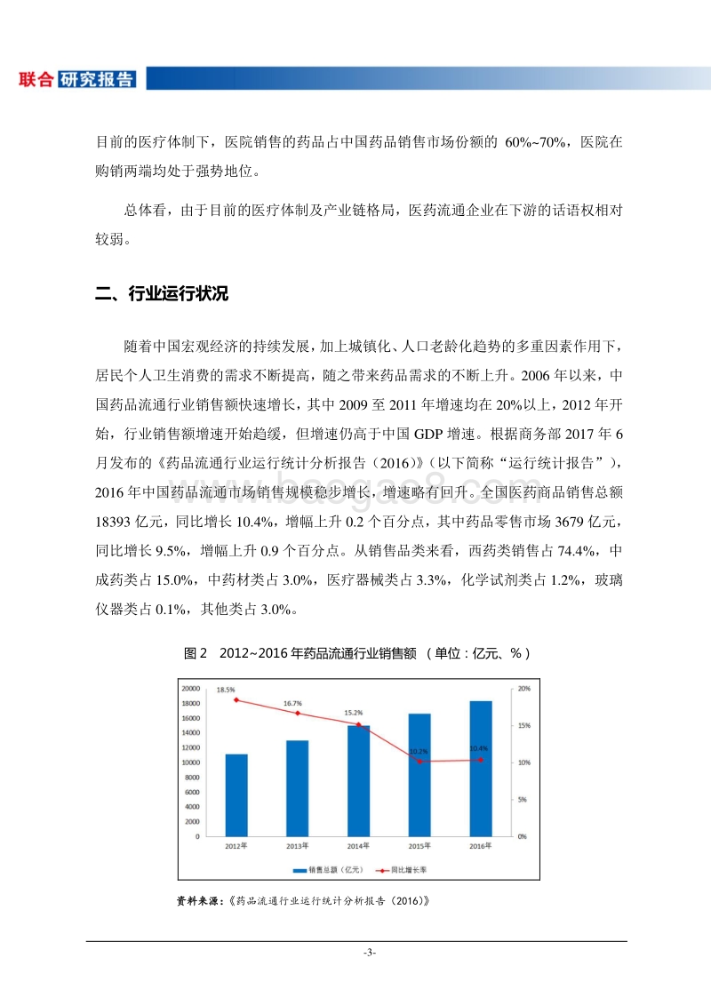 2017年医药流通行业研究.pdf_第5页