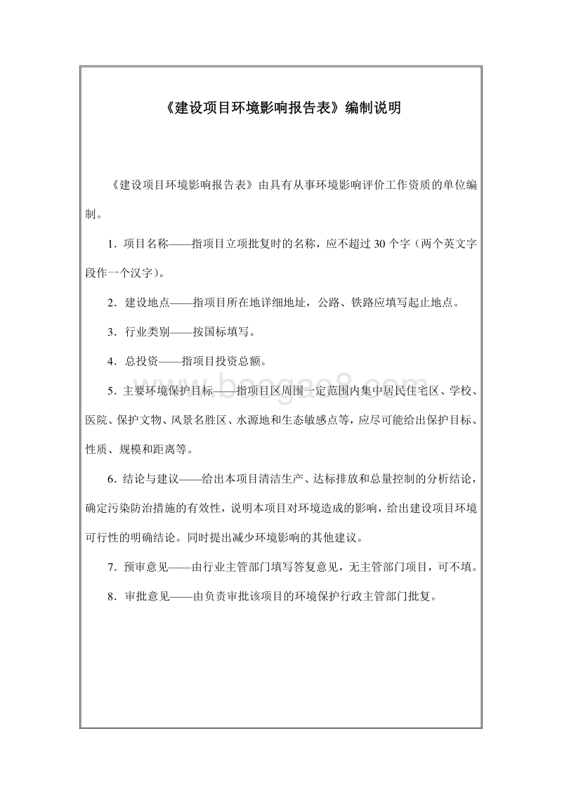 XX化妆品有限公司环境影响评价报告表.doc_第2页