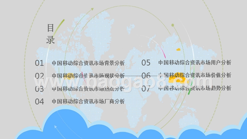 2018中国移动综合资讯市场年度分析.pptx_第3页