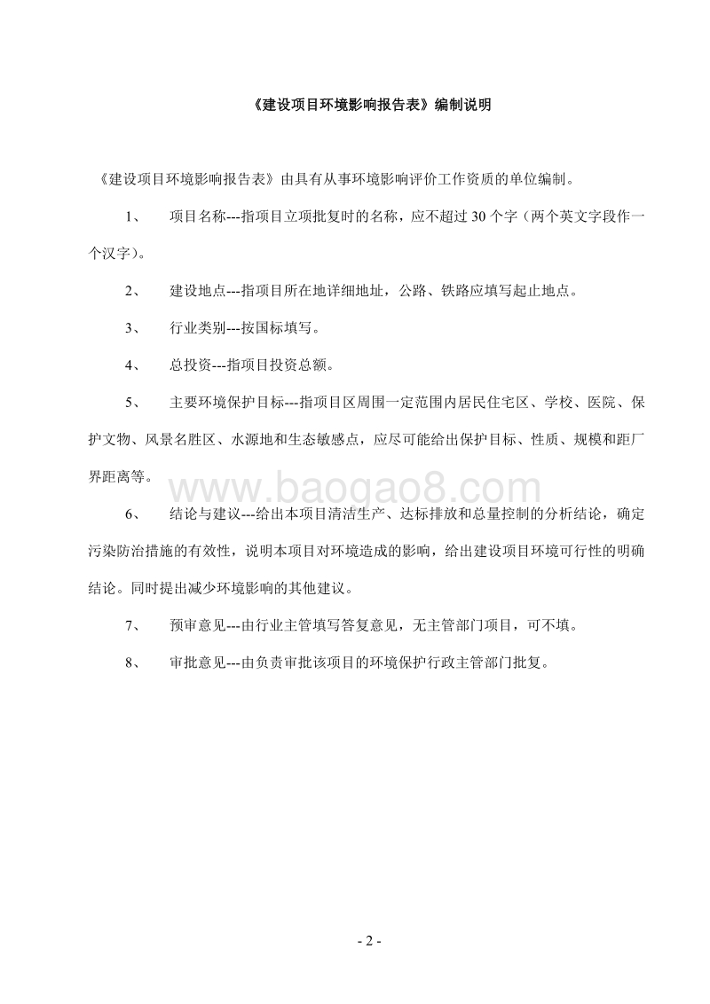 XX大型茶楼环境影响报告表.pdf_第2页