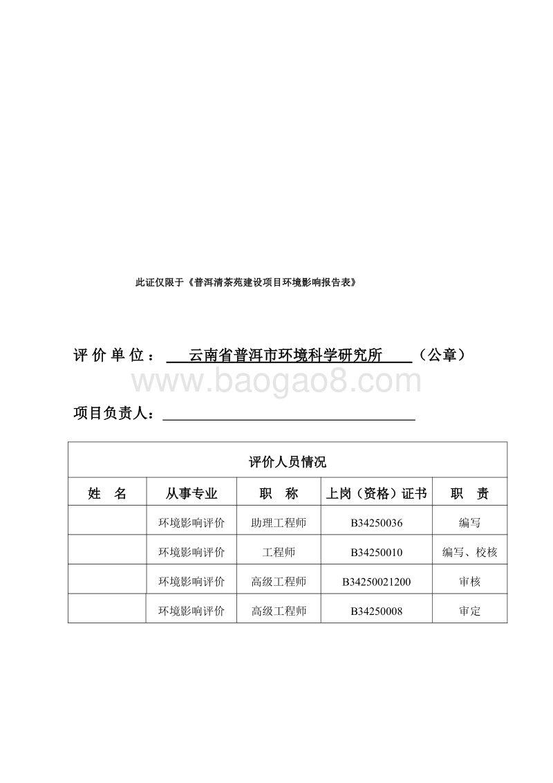XX大型茶楼环境影响报告表.pdf_第4页