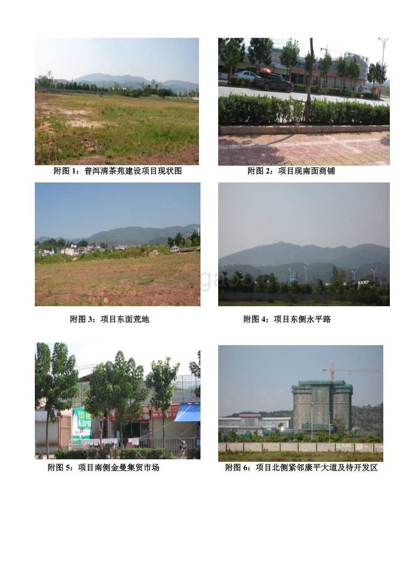 XX大型茶楼环境影响报告表.pdf_第5页