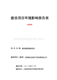 XX大型茶楼环境影响报告表.pdf
