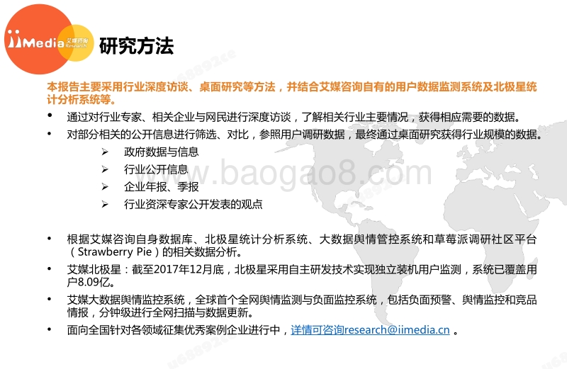 艾媒报告：2017-2018中国直播答题热点专题报告.pdf_第2页