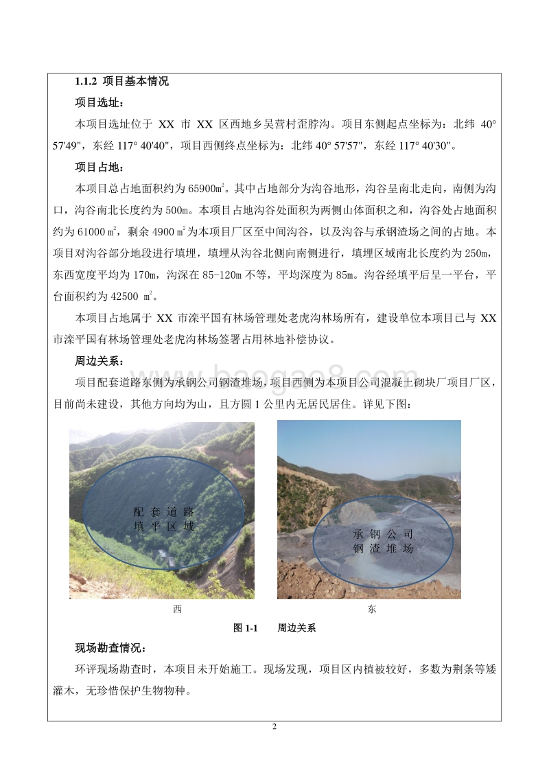 XX公路工程公司环境影响报告表.doc_第2页