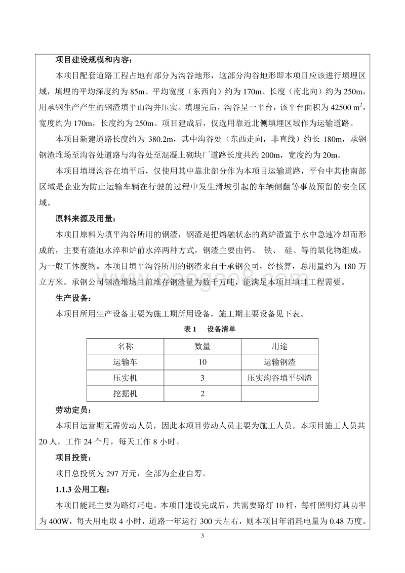XX公路工程公司环境影响报告表.doc_第3页