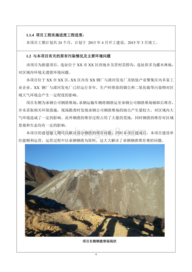 XX公路工程公司环境影响报告表.doc_第4页