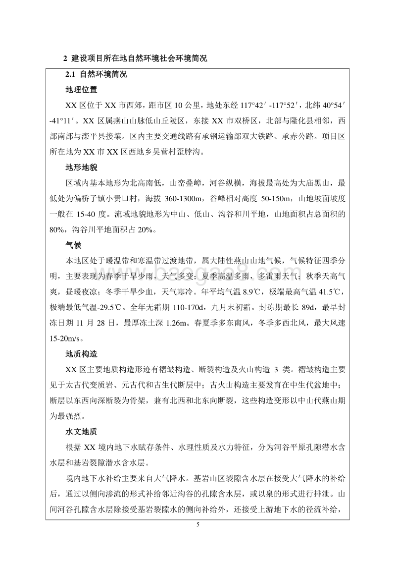 XX公路工程公司环境影响报告表.doc_第5页