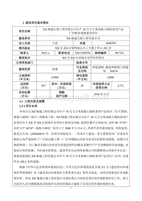 XX公路工程公司环境影响报告表.doc