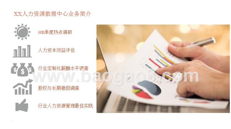 2016-2017人力资源管理热点调研——趋势关键词下的管理实践现况.pptx_第2页