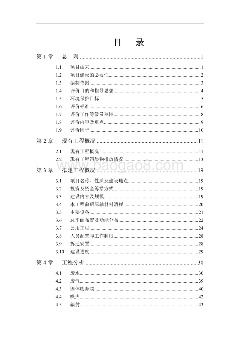 XX卫生院住院楼新建工程环境影响评价报告表.pdf_第1页