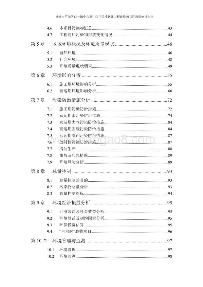 XX卫生院住院楼新建工程环境影响评价报告表.pdf_第2页
