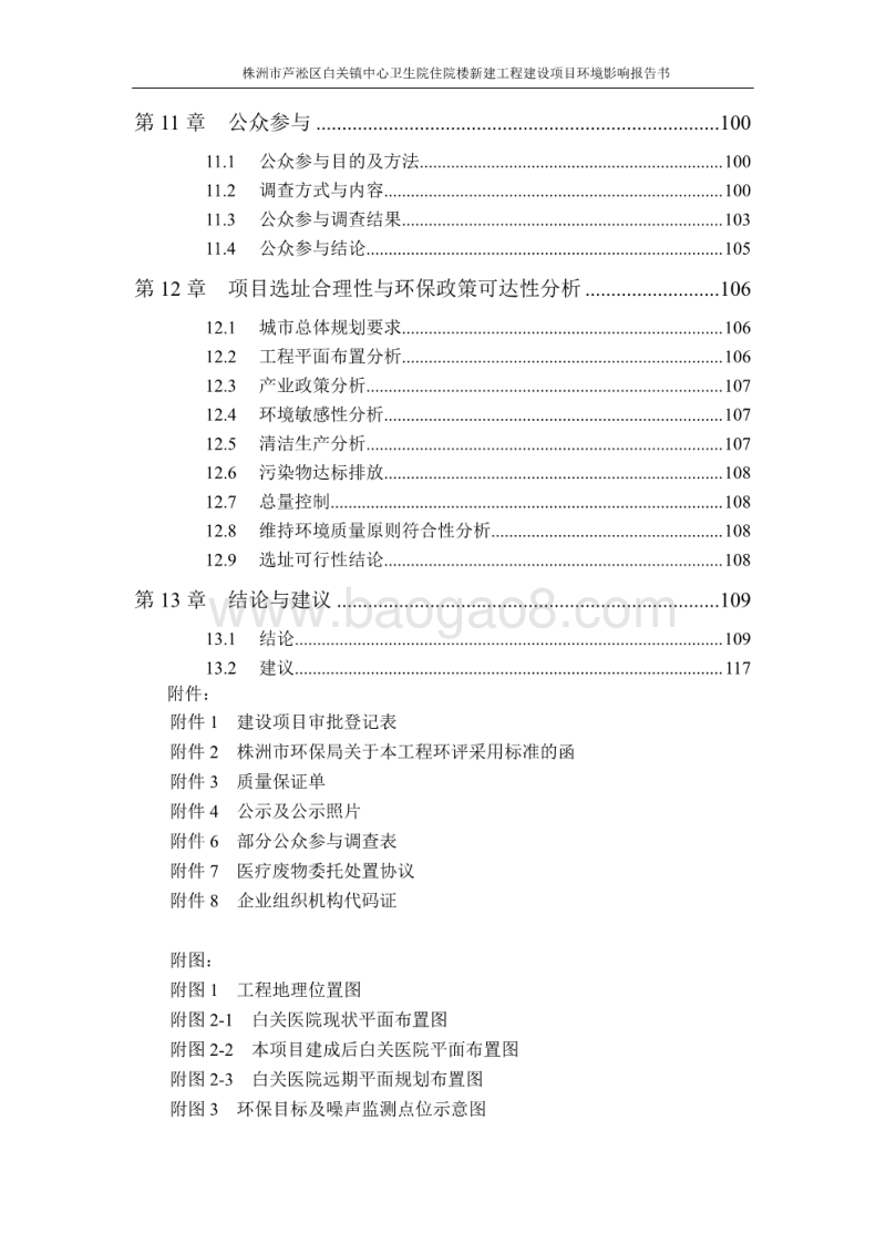 XX卫生院住院楼新建工程环境影响评价报告表.pdf_第3页