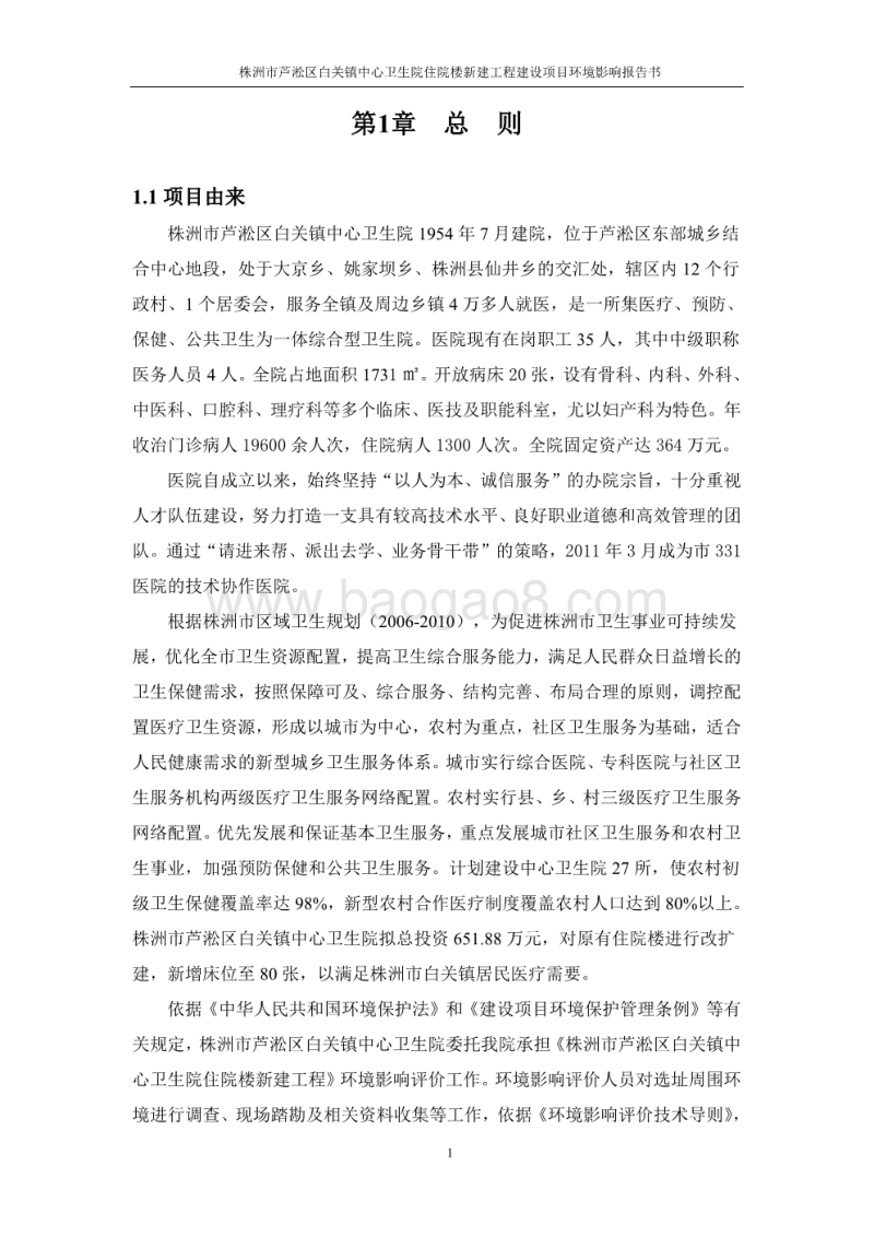 XX卫生院住院楼新建工程环境影响评价报告表.pdf_第5页