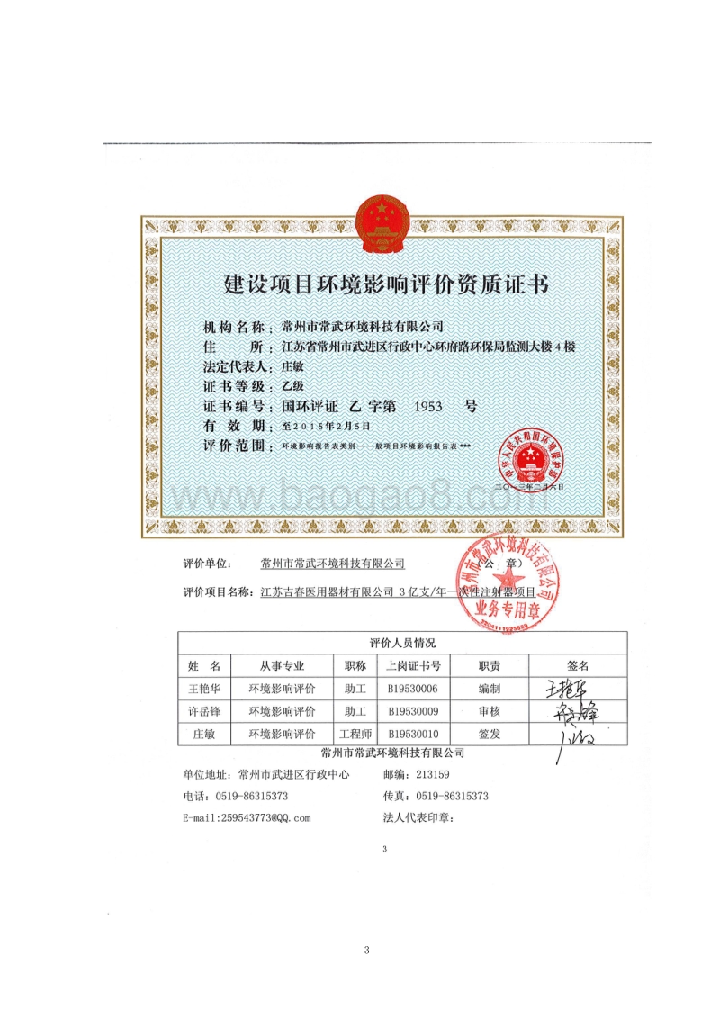 XX医用器材有限公司环境影响报告表.pdf_第3页