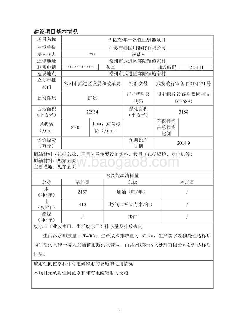 XX医用器材有限公司环境影响报告表.pdf_第4页