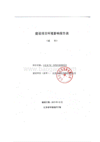 XX医用器材有限公司环境影响报告表.pdf