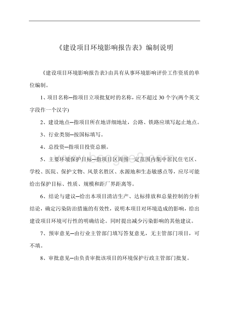 XX坚果食品公司环境影响评价报告表.doc_第2页
