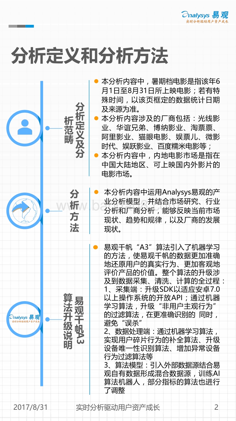 2017年暑期档电影市场观察.pdf_第2页