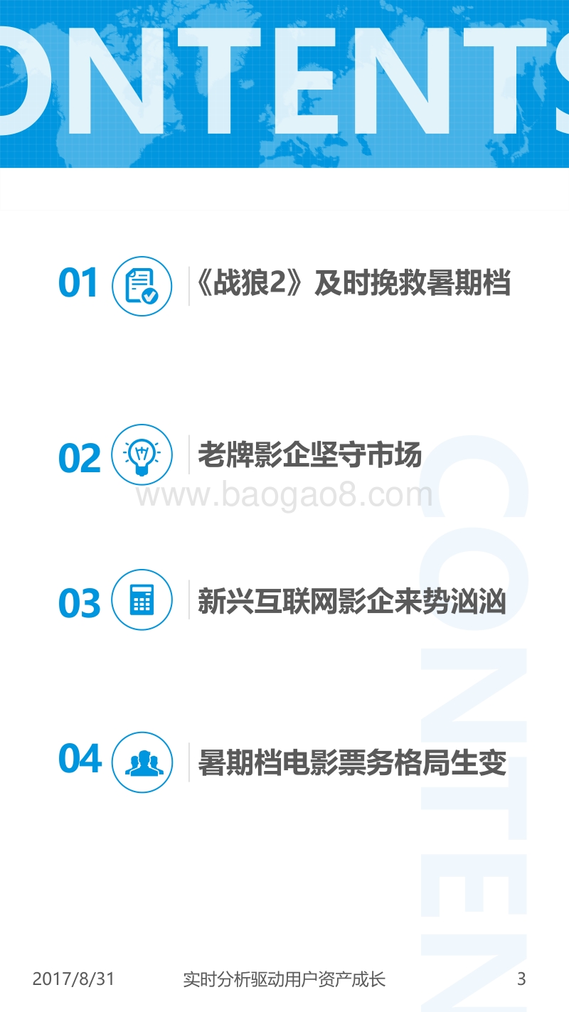 2017年暑期档电影市场观察.pdf_第3页