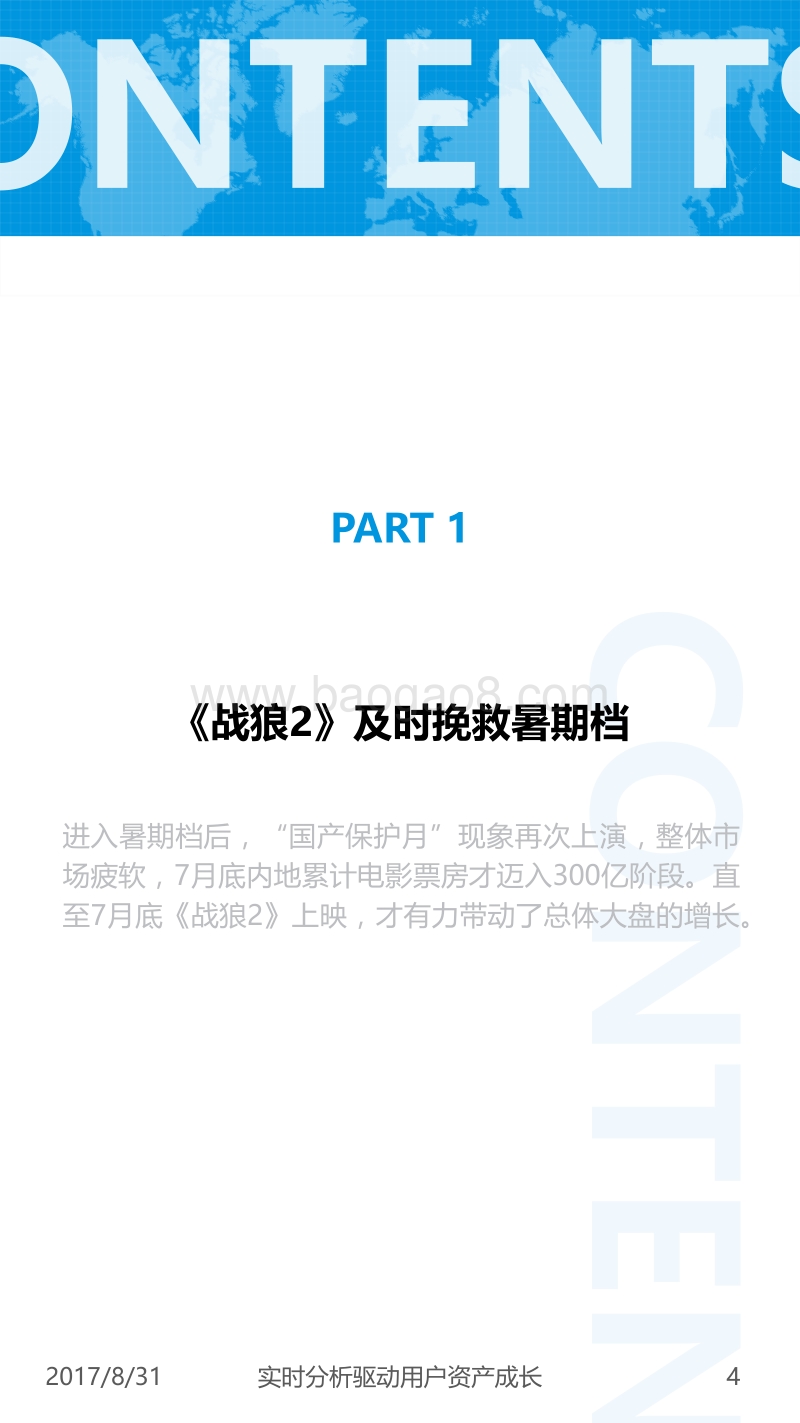 2017年暑期档电影市场观察.pdf_第4页
