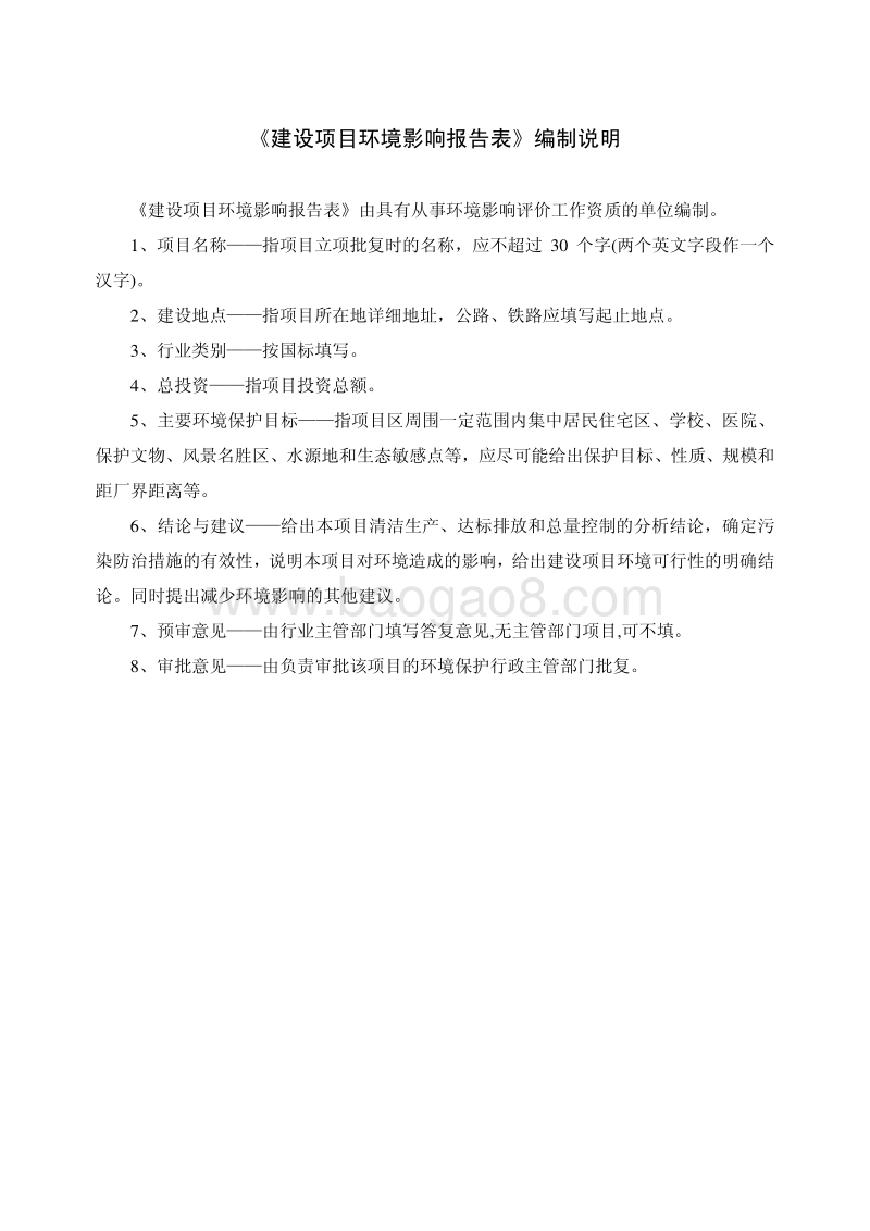 XX公司岗石产业化项目环境影响报告表.pdf_第2页