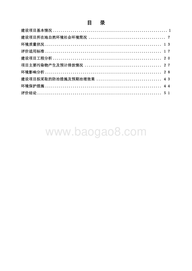 XX公司岗石产业化项目环境影响报告表.pdf_第3页