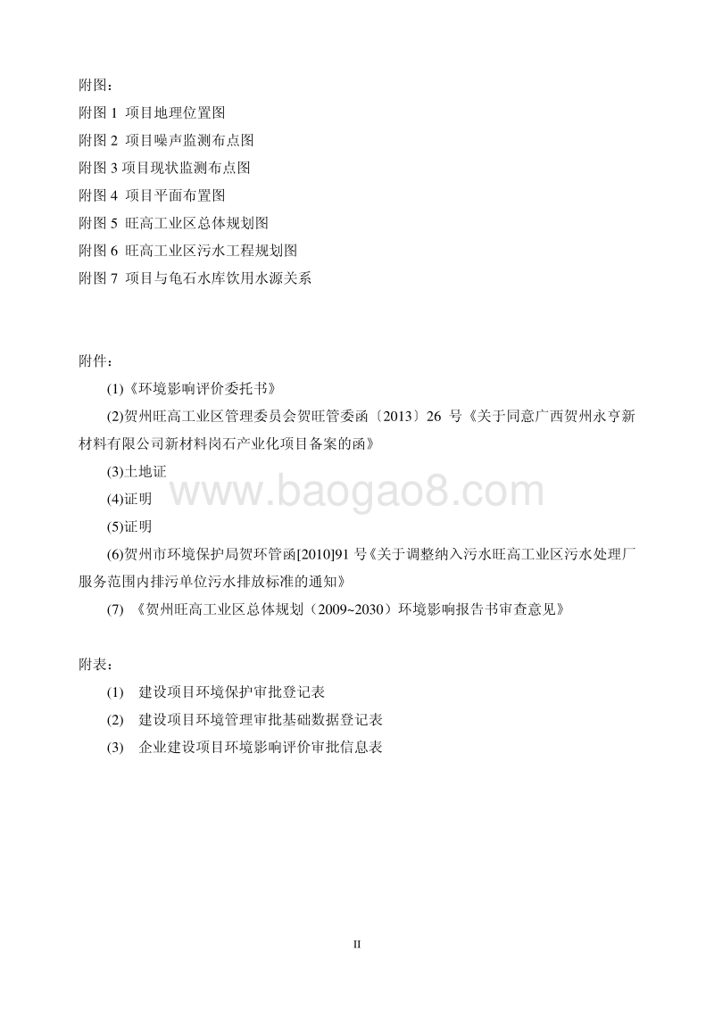 XX公司岗石产业化项目环境影响报告表.pdf_第4页
