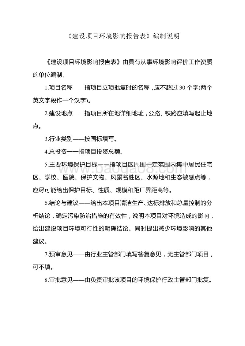 XX线路迁改工程环境影响报告表.pdf_第2页