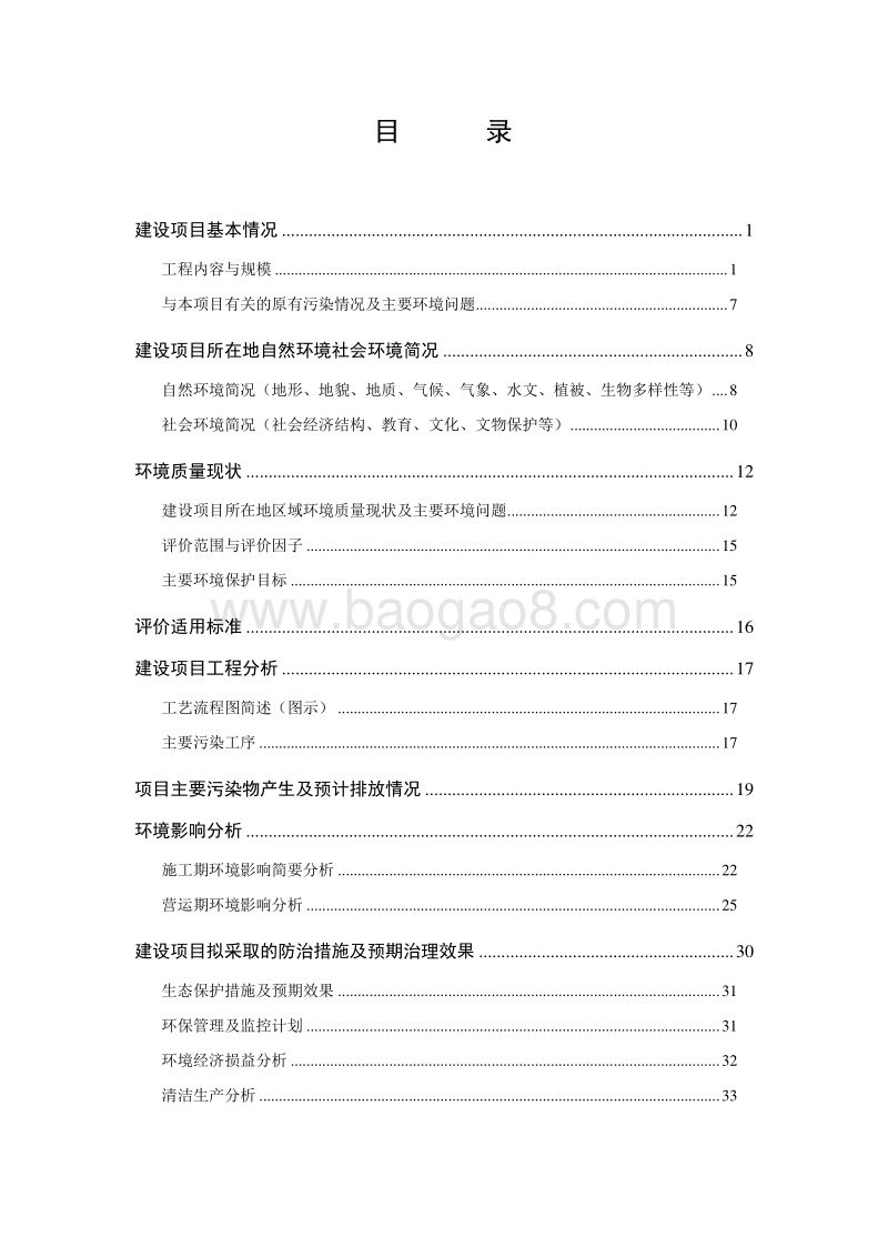 XX线路迁改工程环境影响报告表.pdf_第3页
