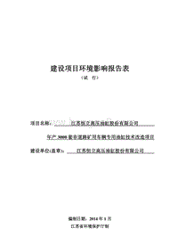 XX高压油缸股份有限公司 环境影响报告表.pdf