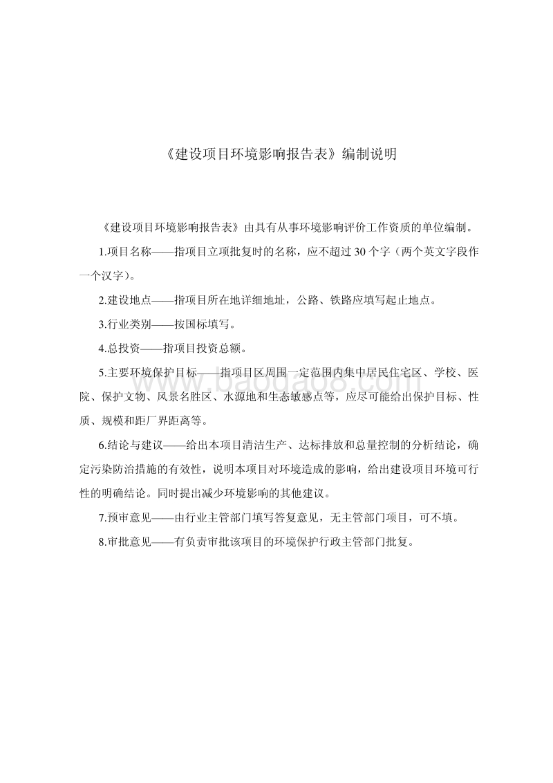 XX高压油缸股份有限公司 环境影响报告表.pdf_第2页