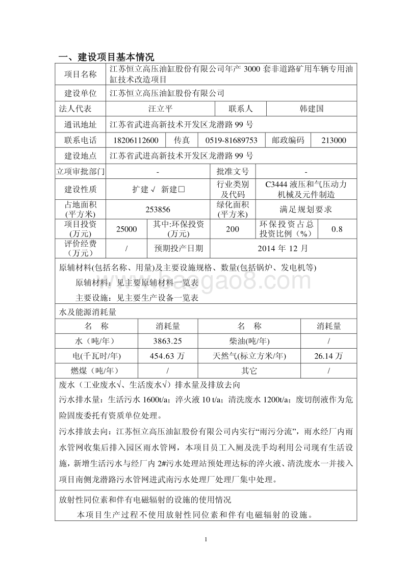 XX高压油缸股份有限公司 环境影响报告表.pdf_第3页