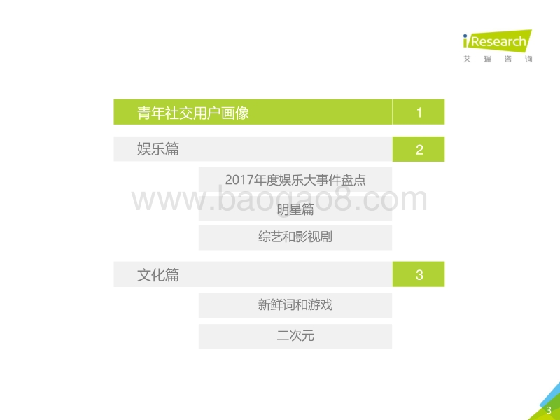 2018年中国青年人兴趣社交白皮书.pdf_第3页