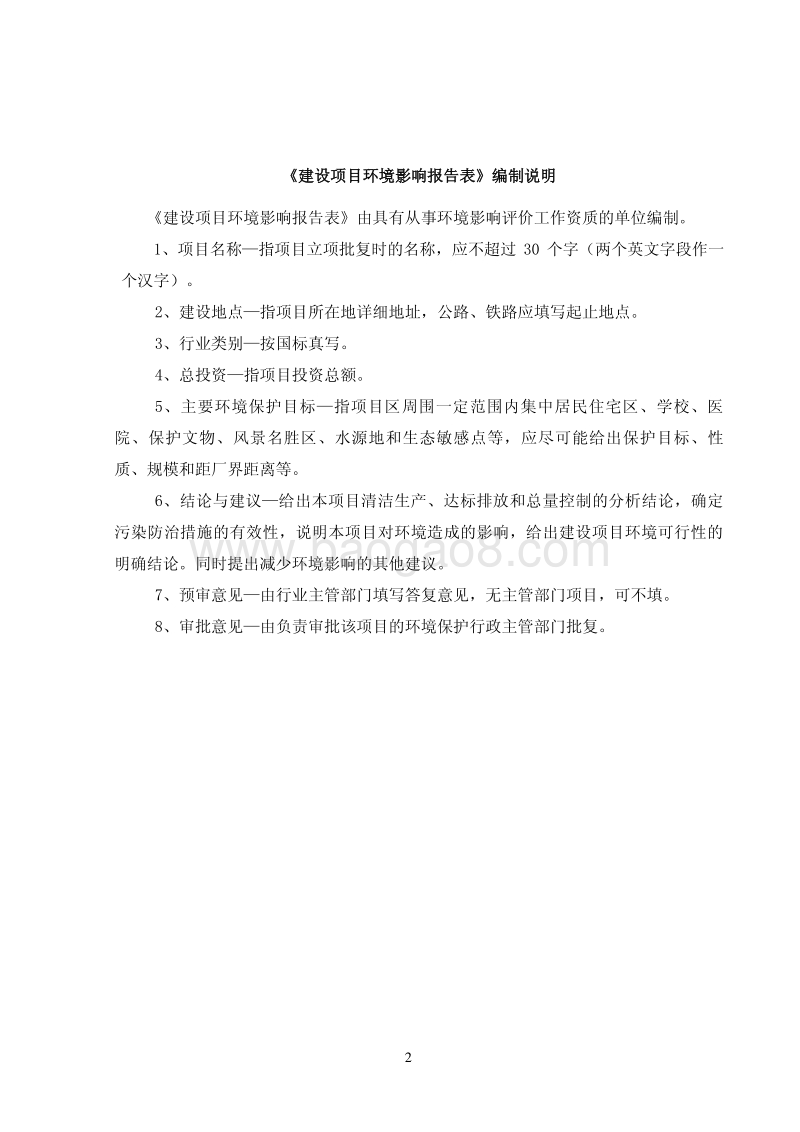 XX仓库建设项目环境影响评价报告表.pdf_第2页