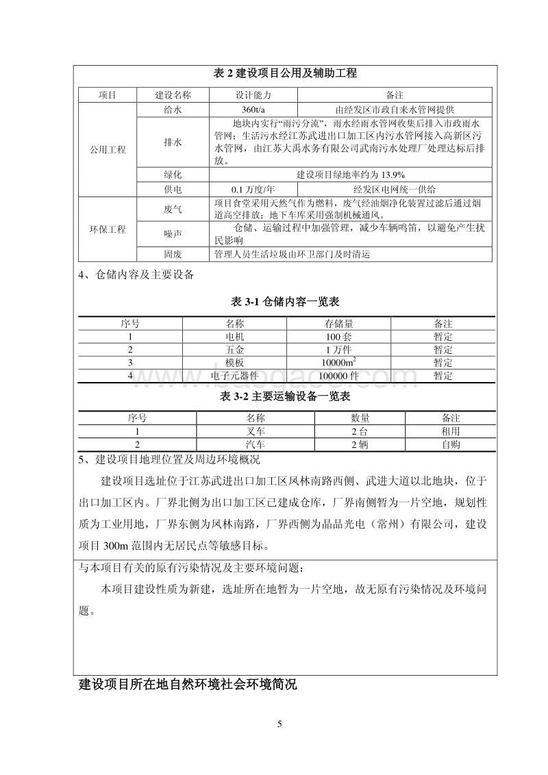 XX仓库建设项目环境影响评价报告表.pdf_第5页