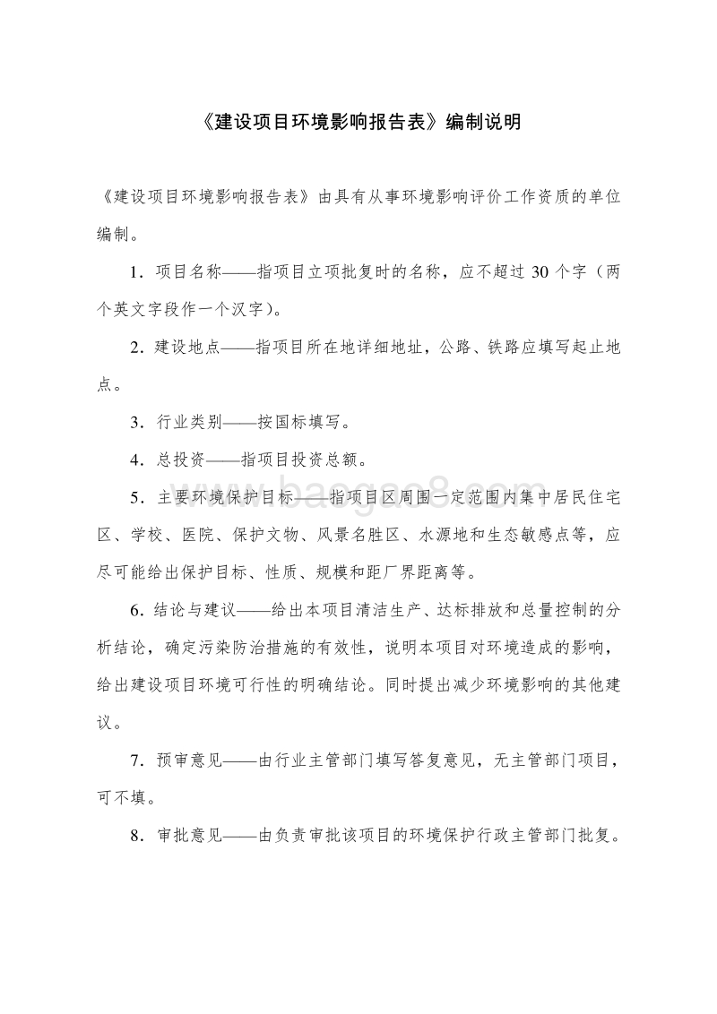 XX电缆专用料生产线项目环境影响评价报告表.pdf_第2页