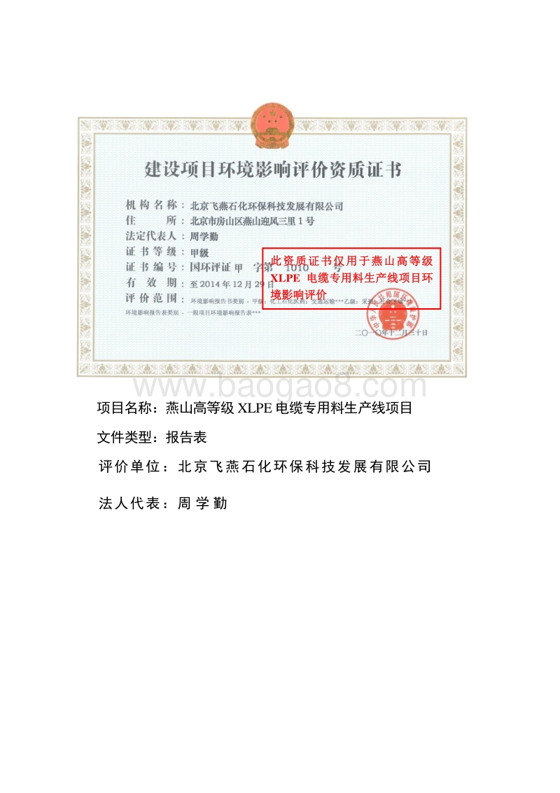 XX电缆专用料生产线项目环境影响评价报告表.pdf_第3页