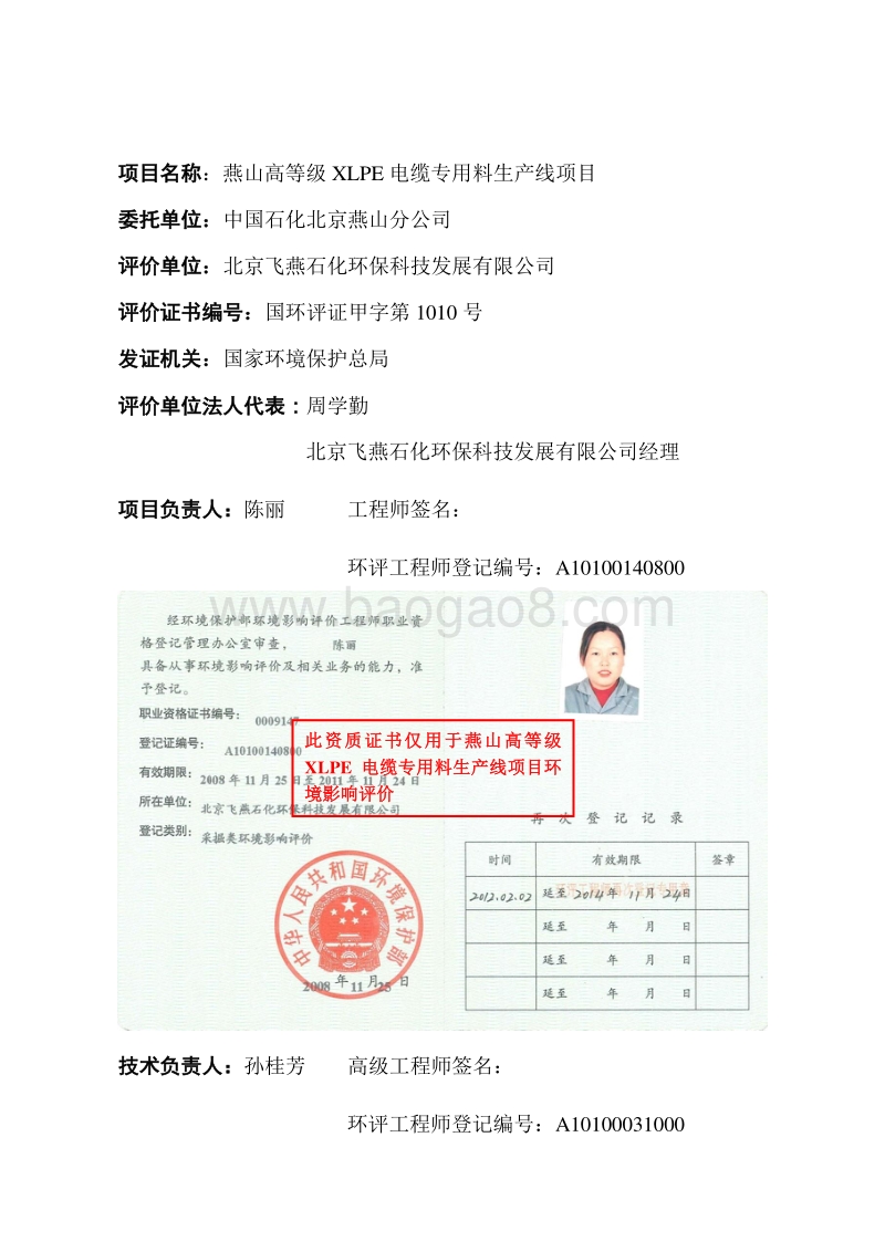 XX电缆专用料生产线项目环境影响评价报告表.pdf_第4页