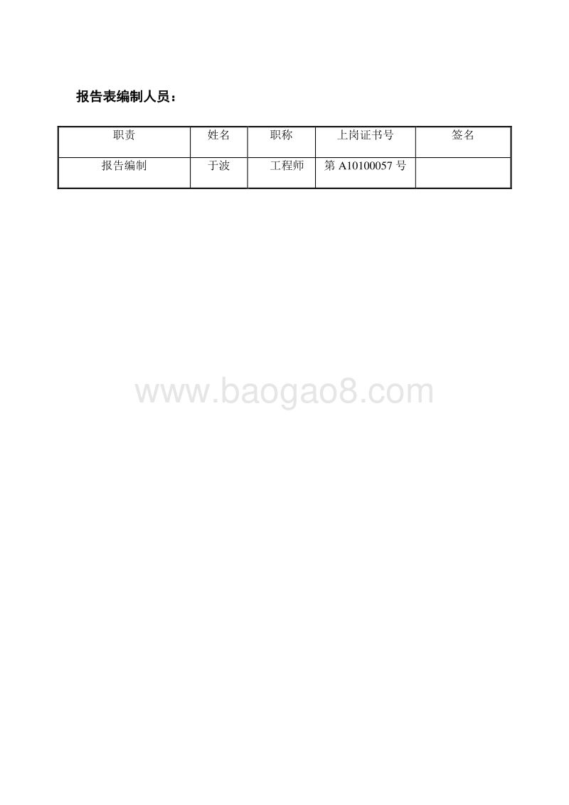 XX电缆专用料生产线项目环境影响评价报告表.pdf_第5页