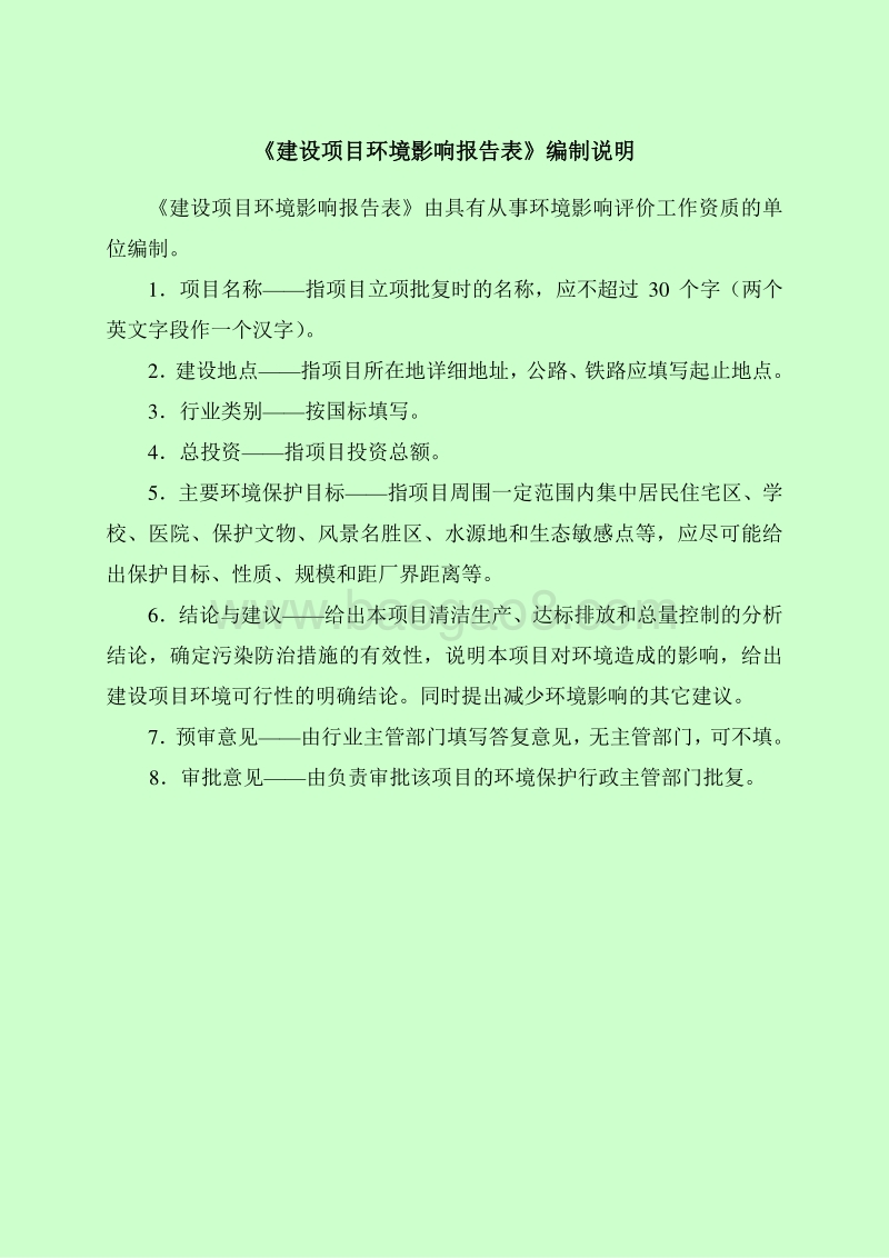 XX汽车维修中心项目环境影响评价报告表.doc_第2页