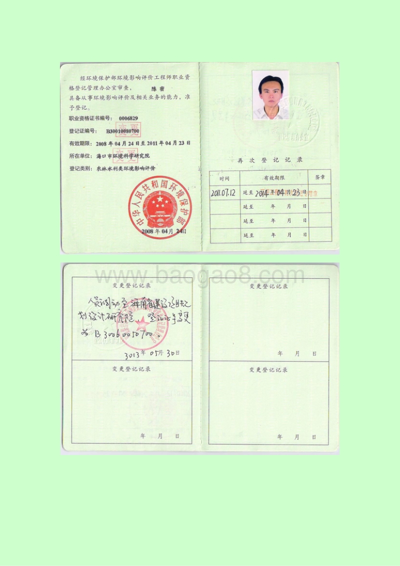 XX汽车维修中心项目环境影响评价报告表.doc_第4页