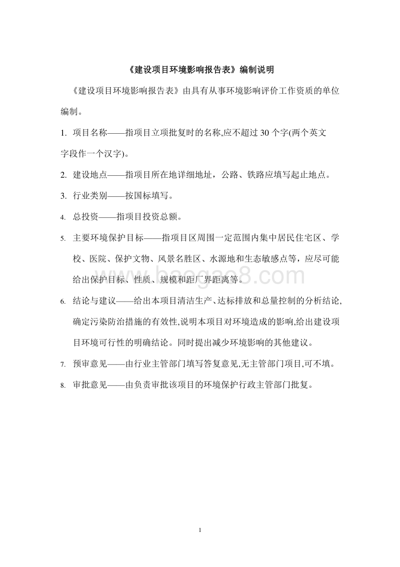 XX物流园环境影响报告表.doc_第2页