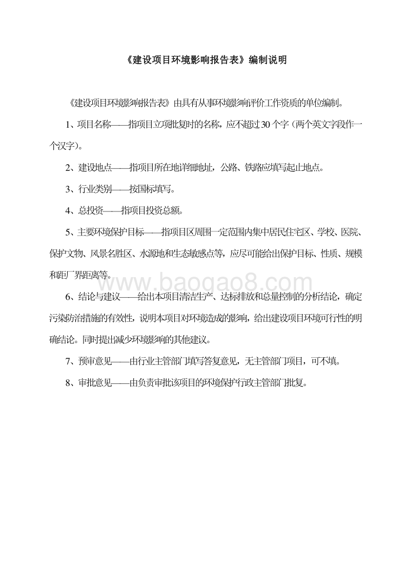 XX垃圾转运站项目环境影响报告表.doc_第2页