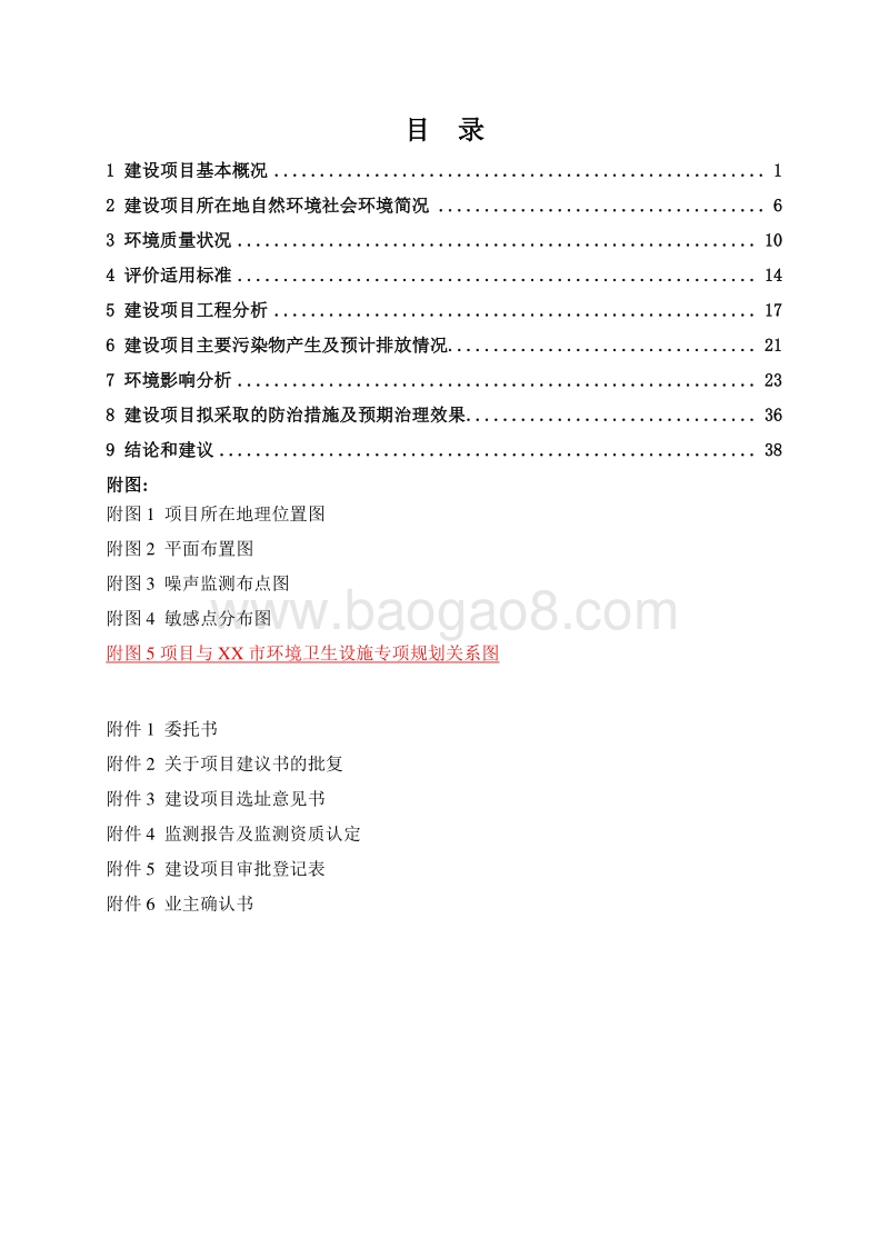 XX垃圾转运站项目环境影响报告表.doc_第4页
